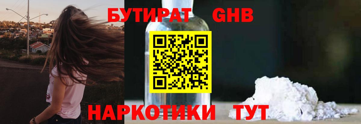 БУТИРАТ GHB Касимов