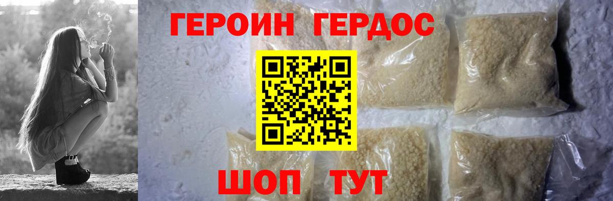ГЕРОИН хмурый Касимов