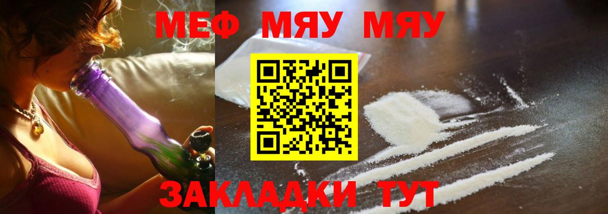 МЯУ-МЯУ  Вход с VPN  Касимов  МЯУ-МЯУ mephedrone  МЕФ VHQ 
