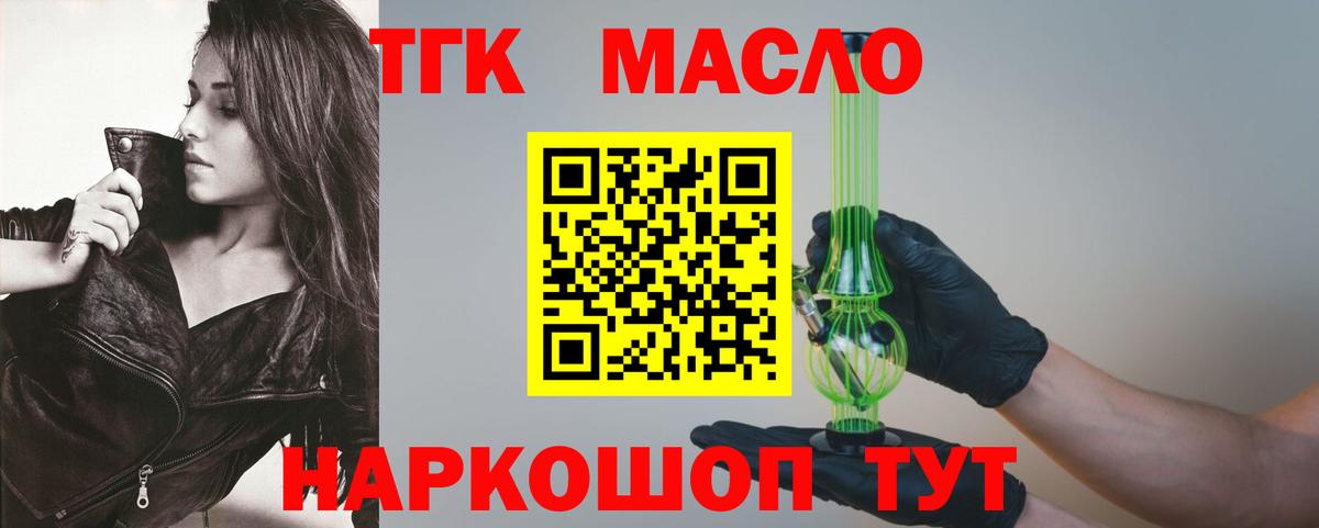 ТГК гашишное масло  Вход с VPN  Касимов 